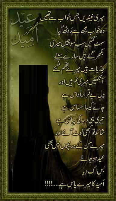 eid sad poetry 
