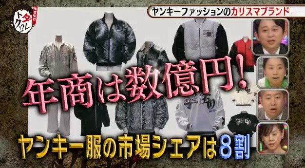 市場シェア8割を占めるヤンキーファッションのカリスマブランド「ワールド商事」という会社があるらしい 趣味のブログ