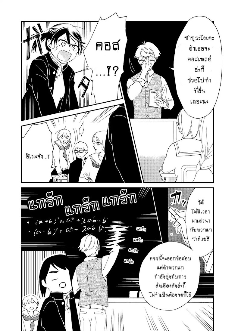 Kanojo ni Naritai Kimi to Boku - หน้า 6