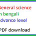 General Science for Competitive Exam In Bengali