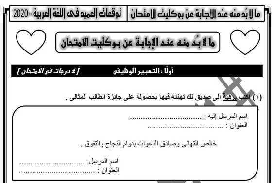 مذكرة مراجعة امتحان اللغة العربية  للصف الثالث الثانوى 2020 . موقع مدرستى