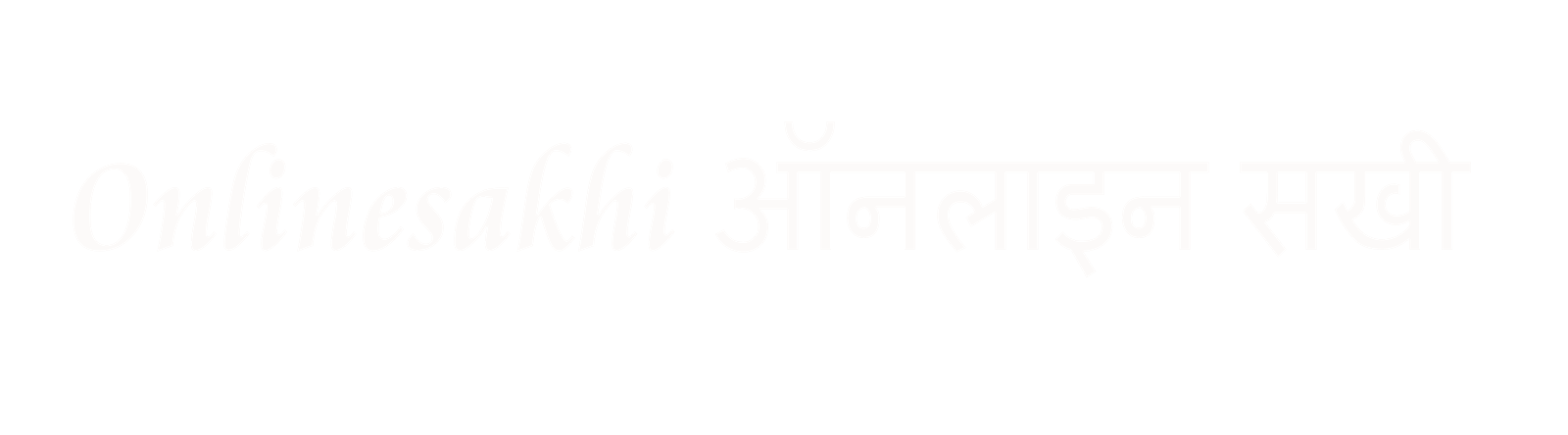 Onlinesakhi ऑनलाइन सखी 