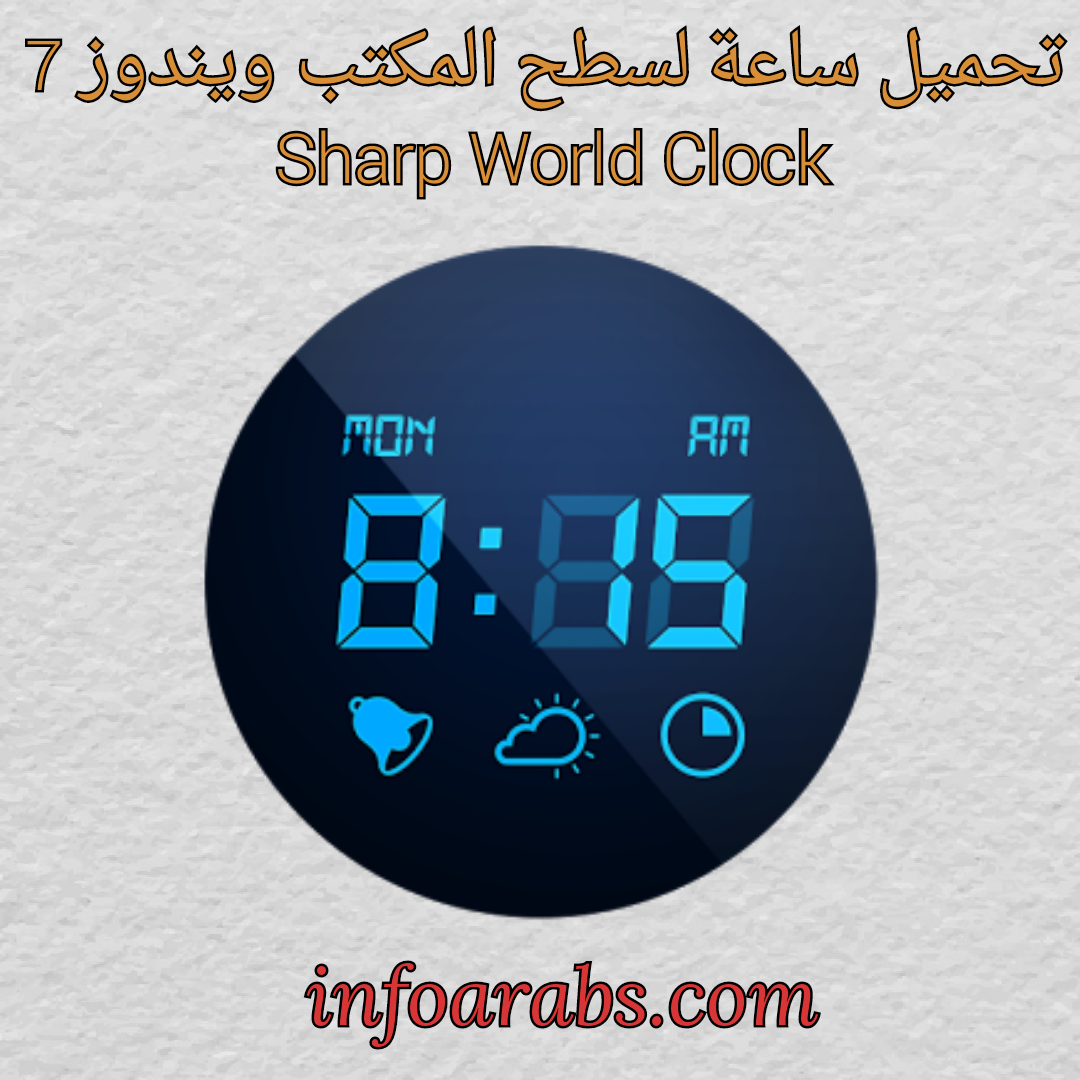 تحميل ساعة لسطح المكتب ويندوز 7 Sharp World Clock