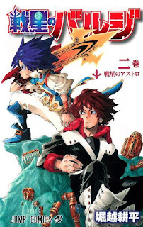 戦星のバルジ 第01-02巻 [Sensei no Barrage vol 01-02]