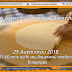 Ιωάννινα:Το Σάββατο 25 Αυγούστου ο 17ος διαγωνισμός Ηπειρώτικης πίτας στην Κοσμηρά!