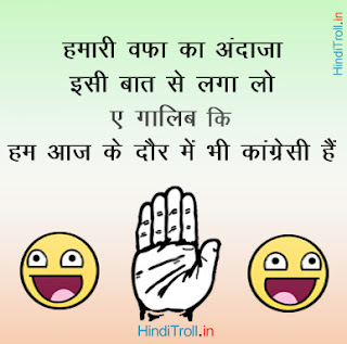 Congress Party Funny Hindi Quotes Photo | Congress Party Funny Picture 