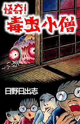 Dokumushi Kozou