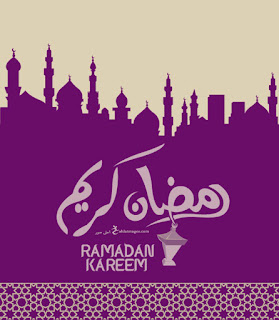 صور رمضان كريم ramadan kareem