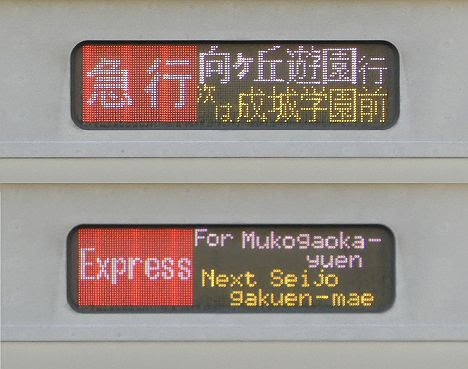 小田急電鉄　急行　向ヶ丘遊園行き3　E233系2000番台