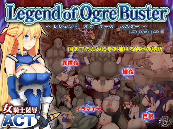 Legend of Ogre Buster