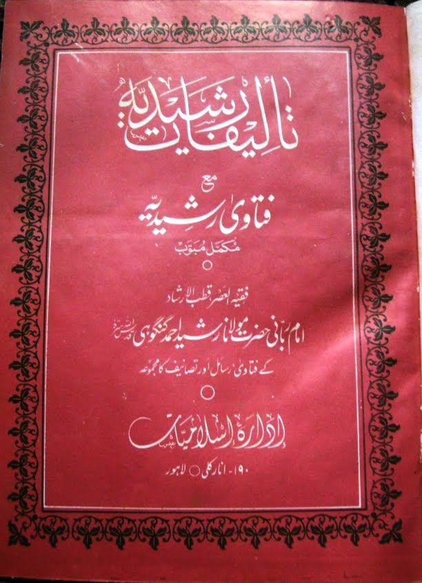 Talifaat-e-Rashhediyah