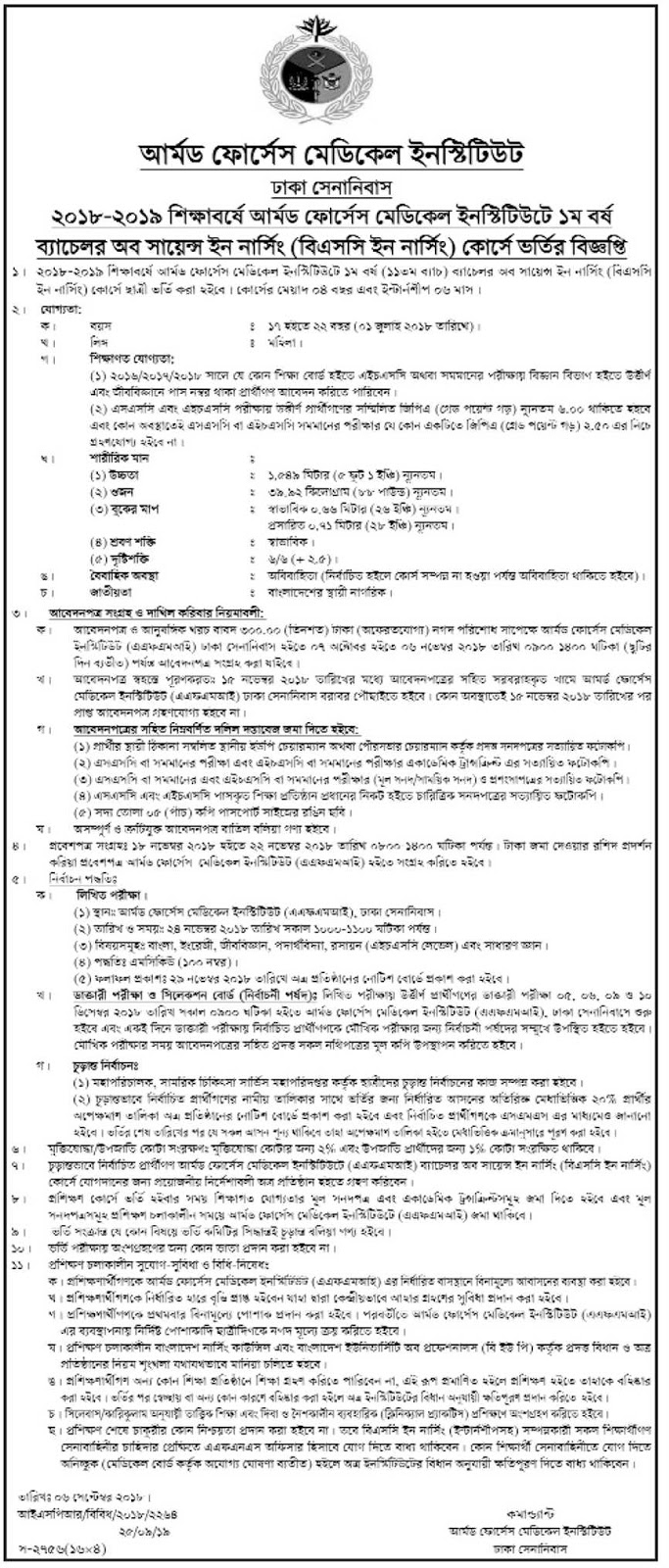Armed Forces Medical Institute (AFMI) , Dhaka Cantonment B.Sc in Nursing Admission Circular 2018-2019