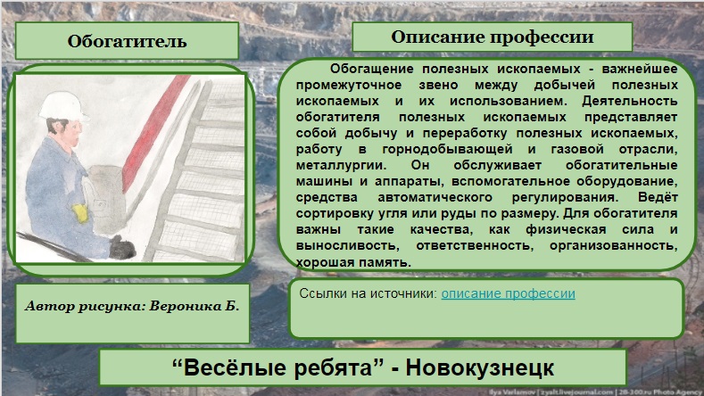 Профессии людей которые добывают полезные ископаемые. Профессия проходчик в шахте. Профессии связанные с добычей полезных ископаемых. Методы добычи полезных ископаемых. Способы длбыяи полнзных ископа.