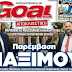 Δεν επιβεβαιώνονται τα περί Μαξίμου - Μελισσανίδη και Μαρινάκη