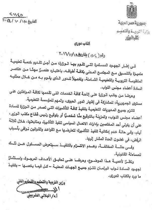 بالمستندات: رشوة وزير التعليم لنواب البرلمان لدعمه في الاستمرار علي كرسي الوزارة 3
