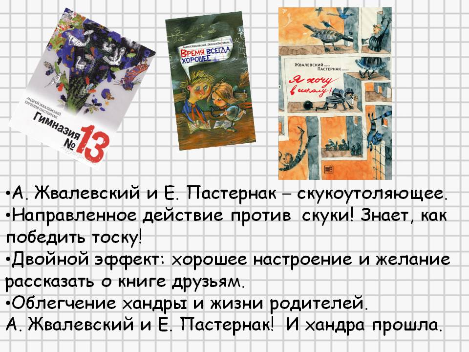 французская фантастическая проза. время всегда хорошее андрей жвалевский евгения пастернак книга. жвалевский время всегда хорошее. книга типа смотри короче. жвалевский пастернак радость жизни читать.