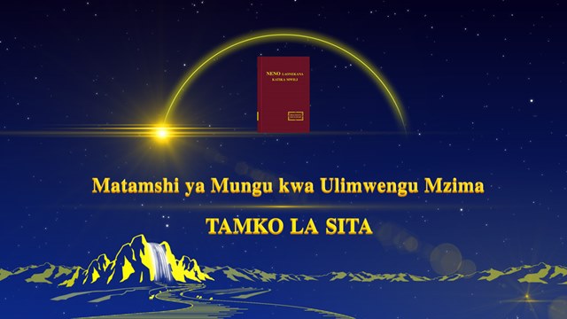  Kanisa la Mwenyezi Mungu,Umeme wa Mashariki,Mwenyezi Mungu