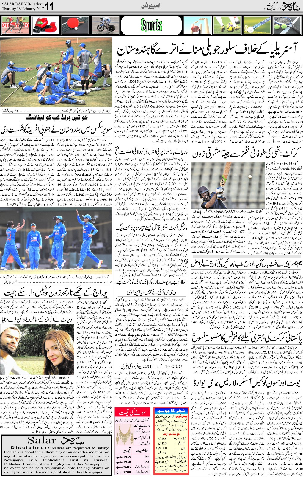 INDIAN URDU NEWS PAPER بھارتی اردو اخبار: Salar urdu newspaper 16-02-2017