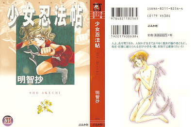 Shoujo Ninpouchou (少女忍法帖) - 1 Volume Complete