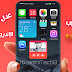 افضل برنامج لعمل مونتاج فيديو للايفون + أندرويد | تطبيق خمسة نجوم