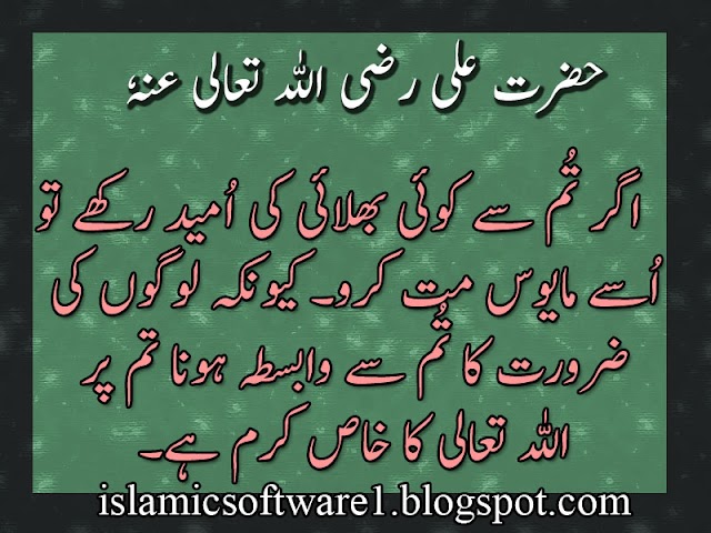 Hazrat Ali A.S, aqwal Hazrat Ali, Ali A.S sayings, urdu quotes in urdu