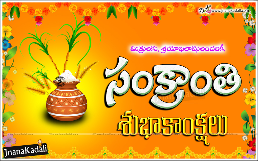 Happy Makara Sankranti Greetings in Telugu-2017 Makara Sankranti