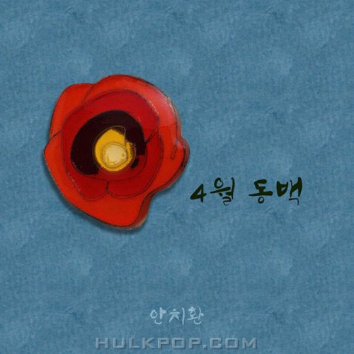 An Chi Hwan – 4월 동백 – Single