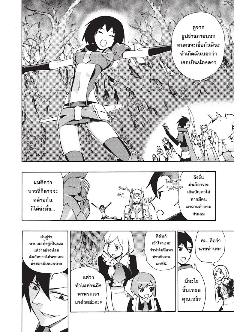 Kuro no Shoukanshi - หน้า 13