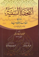 تحميل كتب ومؤلفات وتحقيقات محمد محي الدين عبد الحميد , pdf  09