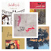 جميع كتب وروايات سحر خليفة (pdf) .