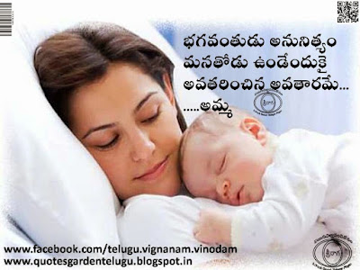 Best Telugu Mother Quotes for mother's day