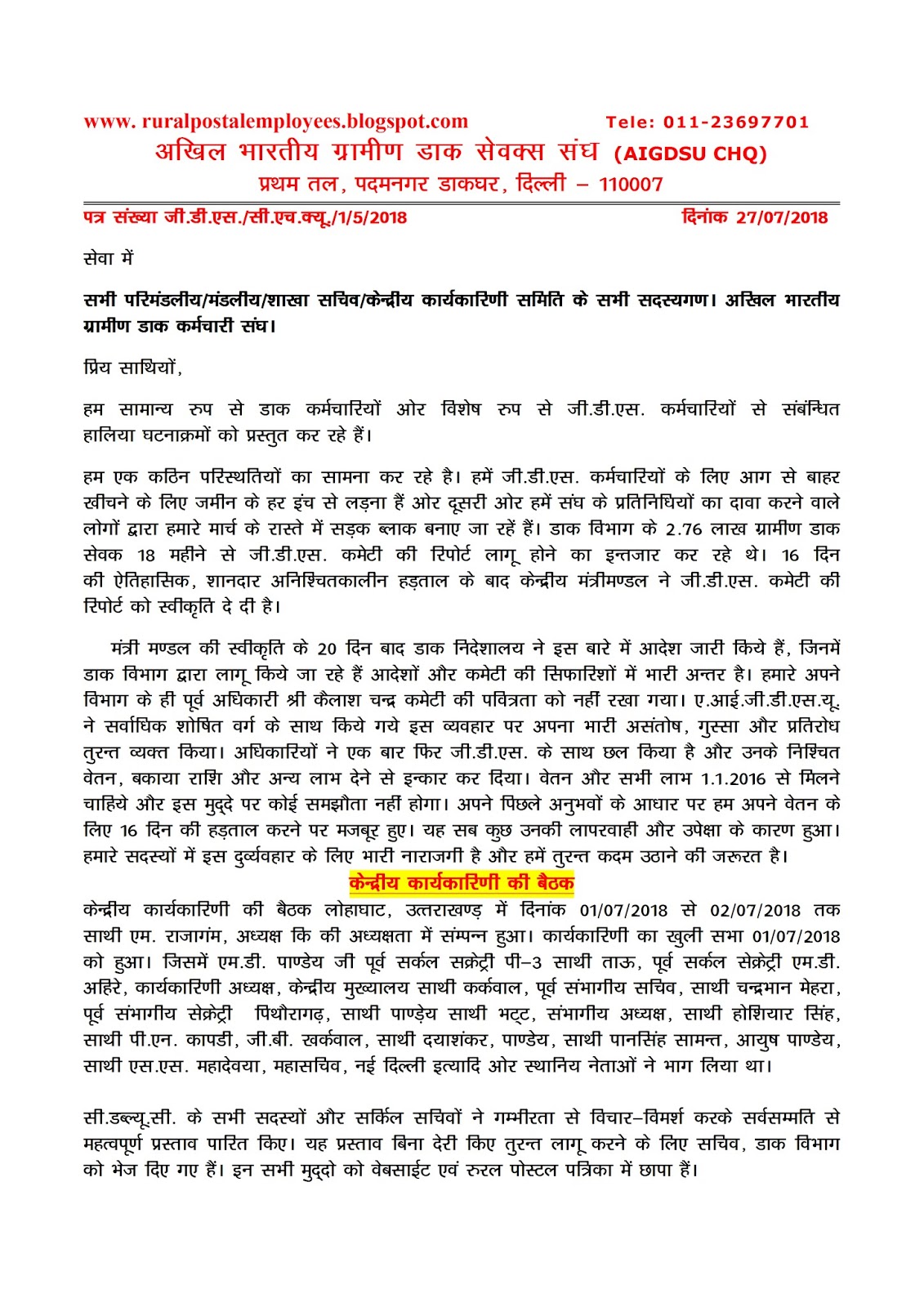 GDS Pay Commission CHQ ENGLISH AND HINDI CIRCULAR DATED 28/07/2018