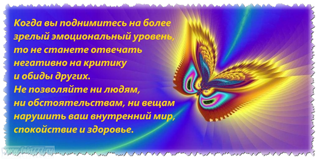 как не обижаться