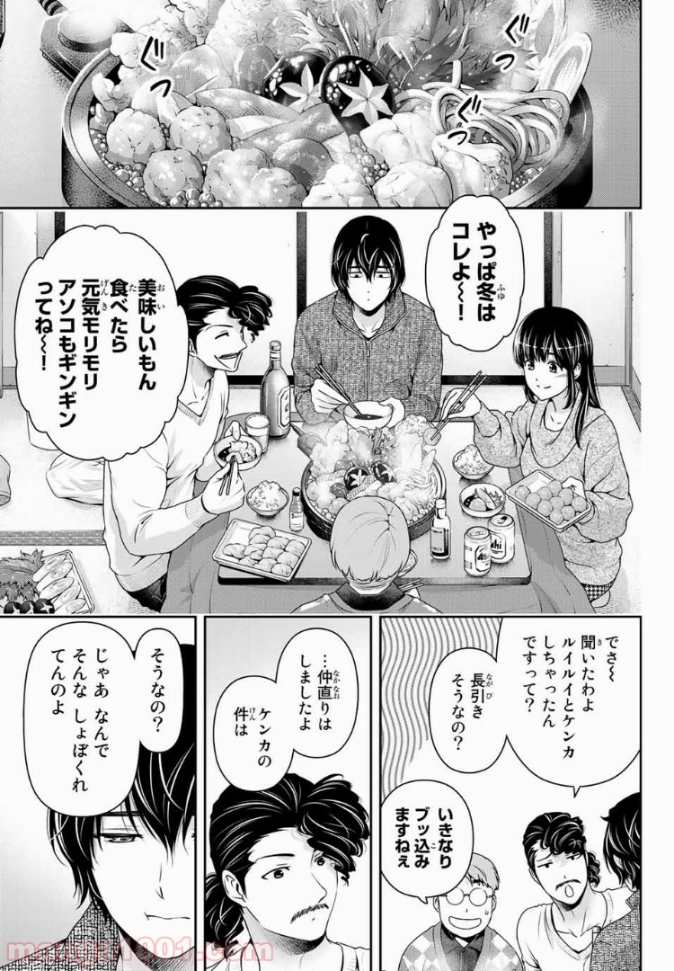 ドメスティックな彼女 - Raw 【第217話】 - Manga1001.com