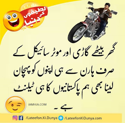 Funny Urdu Jokes Latest Collection With Images 8