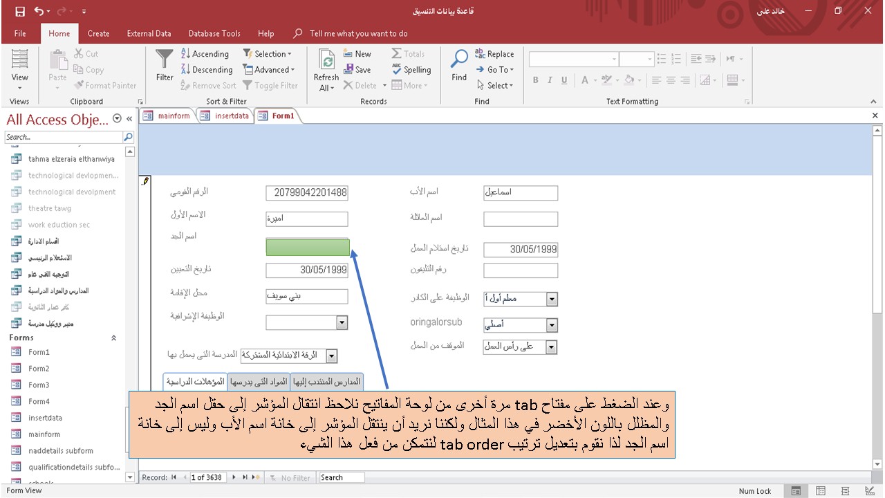 تعديل أزرار التنقل بمفتاح tab بتعديل خصائص tab order فى برنامج الاكسيس