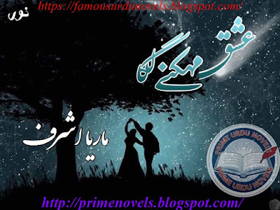 Ishq mehakny lga novel pdf by Maria Ashraf