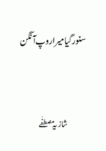 Sanwar gaya mera roop angan by Shazia Mustafa pdf