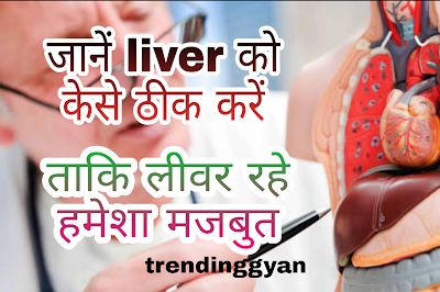 How cure sgot sgpt ,liver diseases,fatty liver treatment