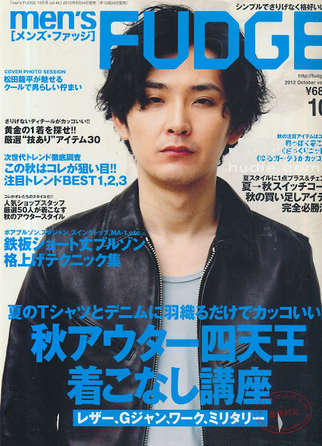 ｍｅｎ’ｓ ＦＵＤＧＥ（メンズファッジ）October ２０１２年１０月号 表紙：松田龍平 Ryuhei Matsuda japanese men's magazine scans