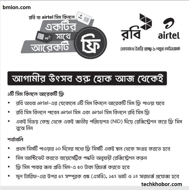 Robi airtel Buy 1SIM Get 1SIM Free.jpg Robi-airtel-Buy-1SIM-Get-1SIM-Free