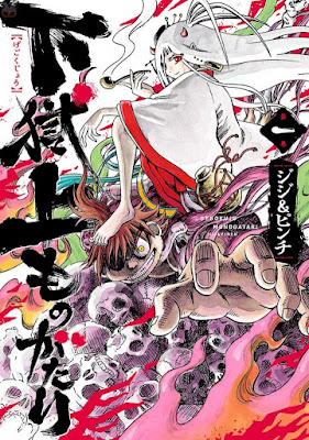 下獄上ものがたり raw zip dl