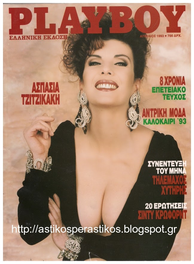 AspasiaTzitzikaki1993.jpg