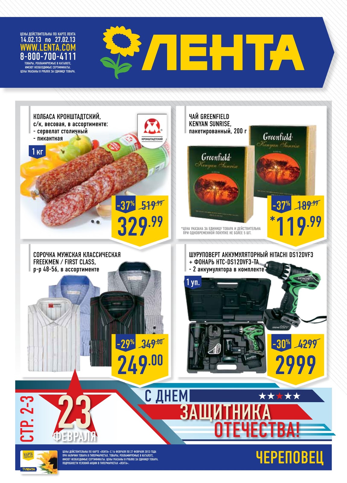 череповец каталог скидок. череповец каталог скидок. каталог лента череповец. магазин основа череповец. показать скидки в магазинах.