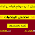 اول موقع تواصل اجتماعي شبيه بالفيس بوك مخصص للرياضيات اول موقع تواصل اجتماعي شبيه بالفيس بوك مخصص للرياضيات