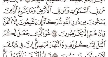 Tafsir Surat Yunus Ayat 66, 67, 68, 69, 70 | Tafsir Jalalain Indonesia