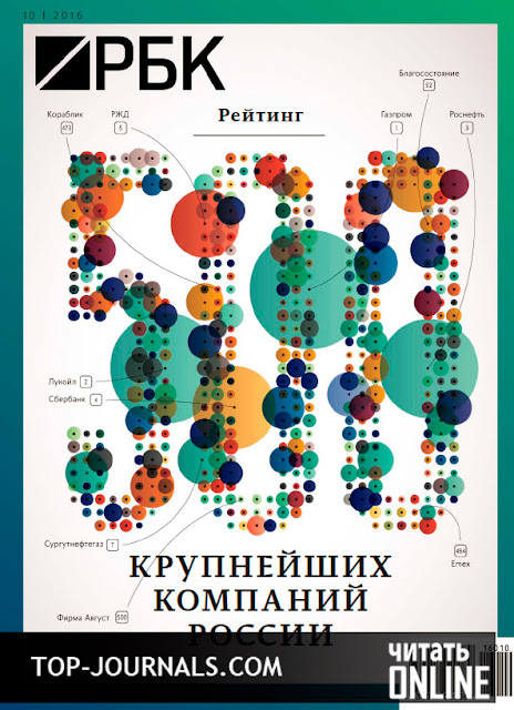 скачать журнал рбк 2016