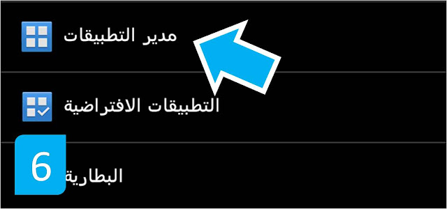 مدير التطبيقات مدير التطبيقات الاندرويد