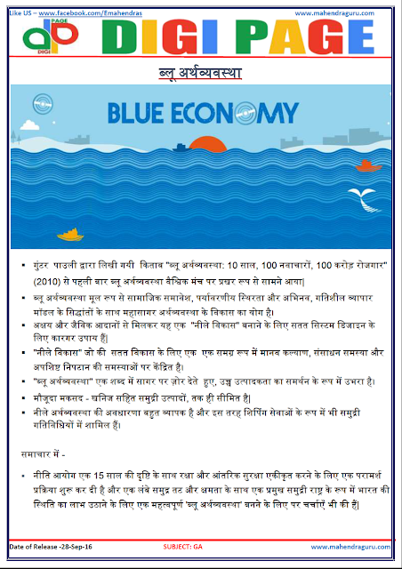 DP | Blue Economy | 28 -Sep -16 DP | Blue Economy | 28 -Sep -16