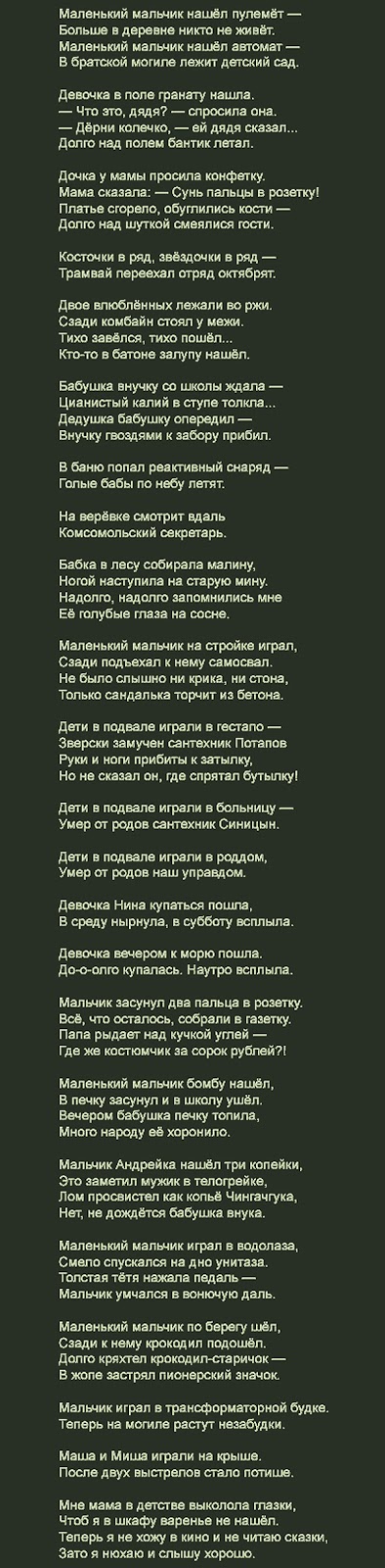 дети играли в гестапо стихи